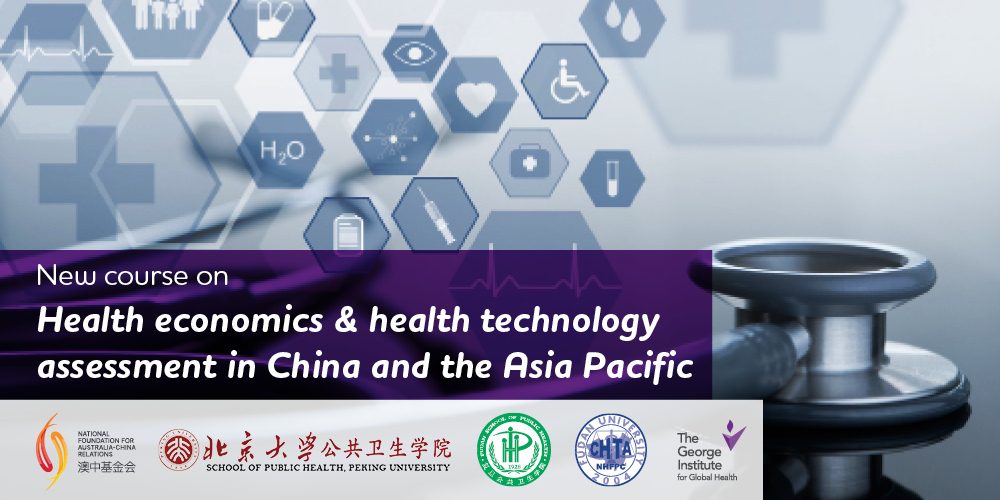 中国和亚太地区的卫生经济学和卫生技术评估新课程